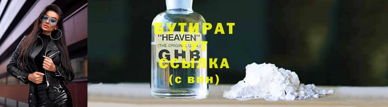 БУТИРАТ GHB  Завитинск 