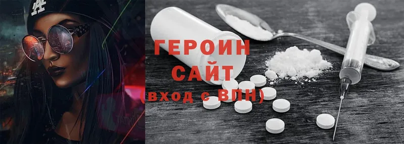 Героин Heroin  Завитинск 